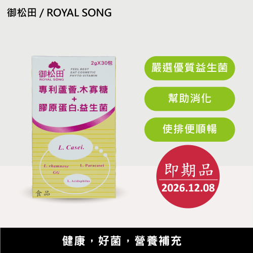 【御松田】專利蘆薈膠原蛋白益生菌-優酪乳口味(30包)