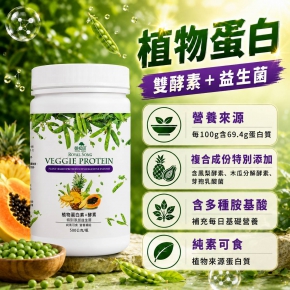 【御松田】植物蛋白素+酵素(500g)