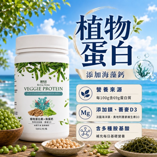 【御松田】植物蛋白素+海藻鈣(500g)