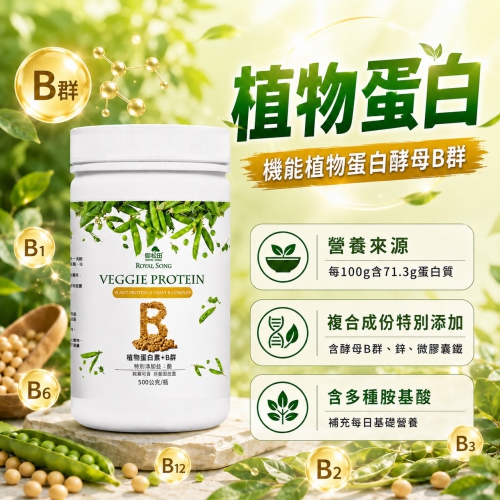 【御松田】植物蛋白素+酵母B群(500g)