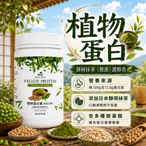 【御松田】植物蛋白素-抹茶口味(500g)