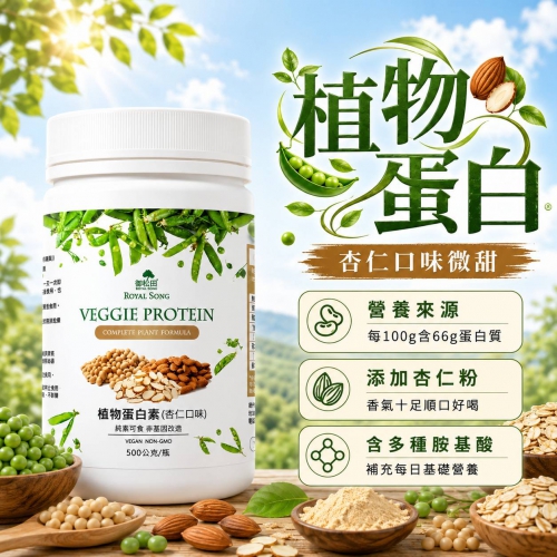 【御松田】植物蛋白素-杏仁口味(500g)