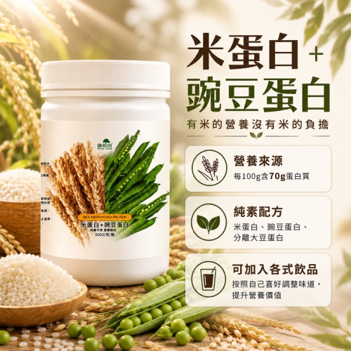 【御松田】米蛋白+豌豆蛋白(500g)