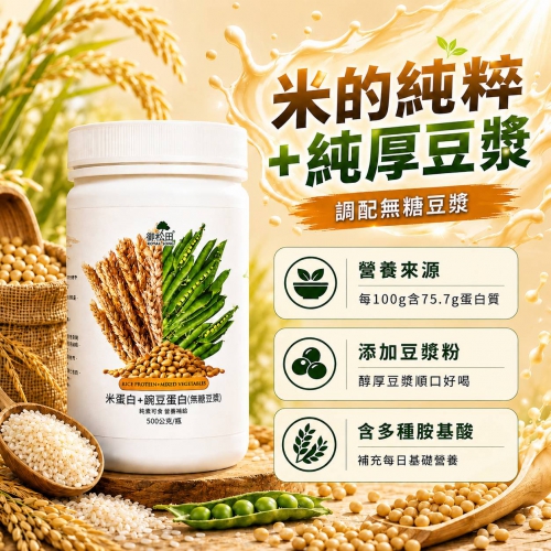 【御松田】米蛋白+豌豆蛋白-豆漿口味(500g)