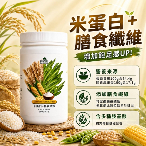 【御松田】米蛋白+膳食纖維(500g)