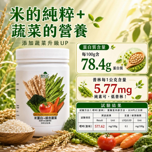【御松田】米蛋白+綜合蔬菜(500g)