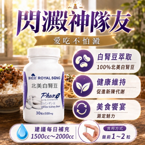 【御松田】北美白腎豆膠囊(30粒)