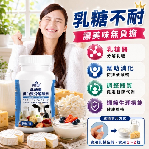 【御松田】乳糖酶+蛋白質分解酵素(30粒)