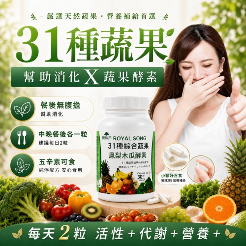 【御松田】31種綜合蔬果+鳳梨木瓜酵素(30粒)