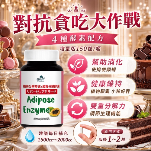 【御松田】脂肪分解酵素+澱粉分解酵素(150粒)