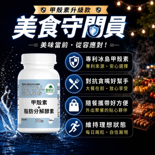 【御松田】甲殼素＋脂肪分解酵素(30粒)