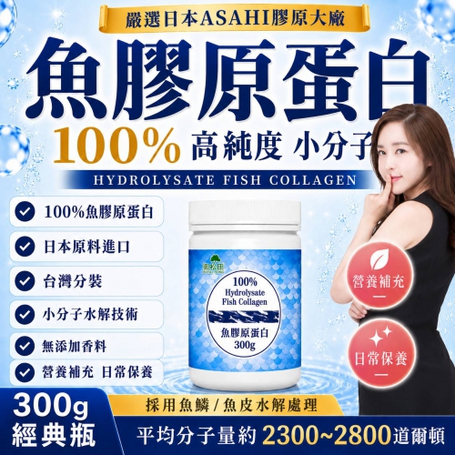 【御松田】日本魚膠原蛋白經典瓶(300g)