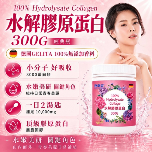 【御松田】水解膠原蛋白經典瓶(300g)