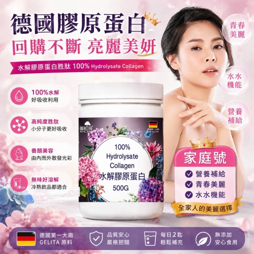 【御松田】水解膠原蛋白家庭號(500g)