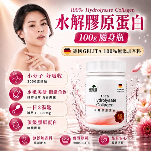 【御松田】水解膠原蛋白隨身瓶(100g)