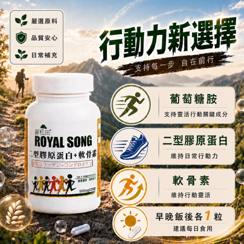 【御松田】二型膠原蛋白+軟骨素(30粒)