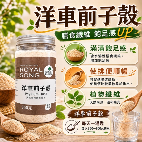 【御松田】洋車前子殼(300g)
