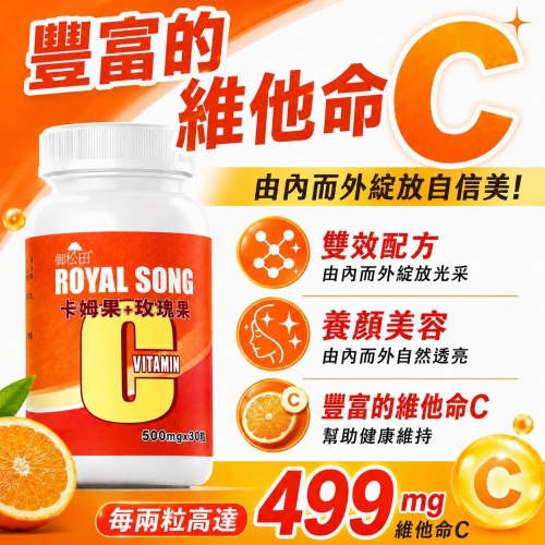 【御松田】卡姆果+玫瑰果(30粒/瓶)