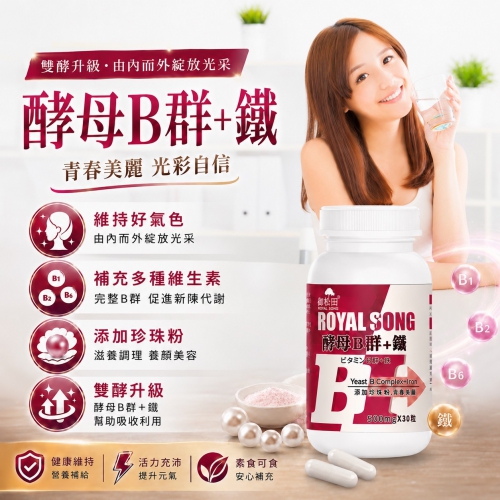 【御松田】酵母B群+鐵(30粒)