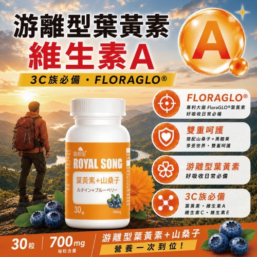 【御松田】葉黃素+山桑子軟膠囊(30粒)