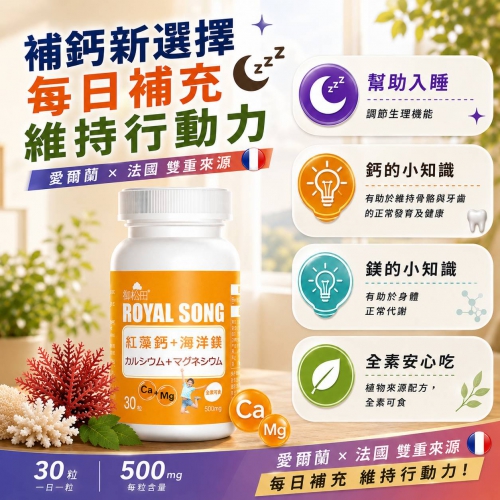 【御松田】紅藻鈣+海洋鎂(30粒)
