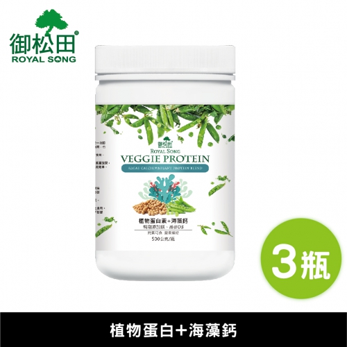 【御松田】植物蛋白素+海藻鈣(500g)-3瓶組
