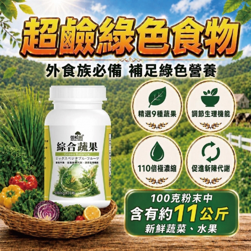 【御松田】綜合蔬果膠囊(30粒)