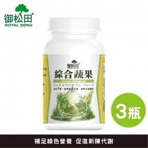 【御松田】綜合蔬果膠囊(30粒)-3瓶組