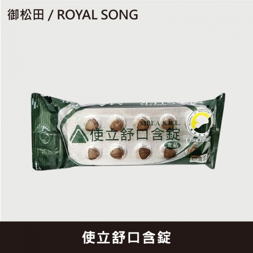 【御松田】使立舒口含錠(40粒/包)