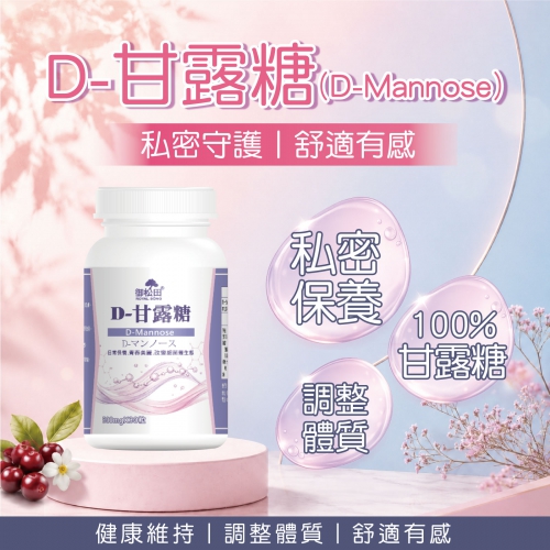 【御松田】D-甘露糖(30粒)